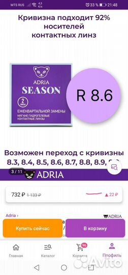 Контактные линзы