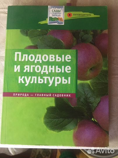 Книги о саде и огороде