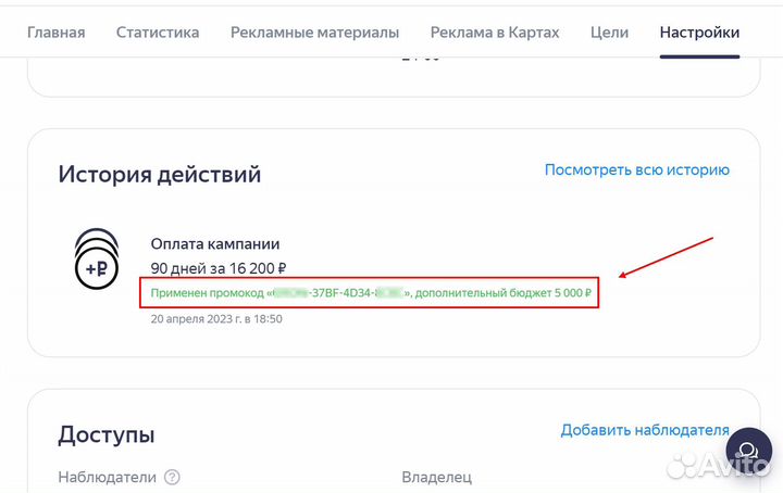 Промокод на рекламу в Яндекс бизнес