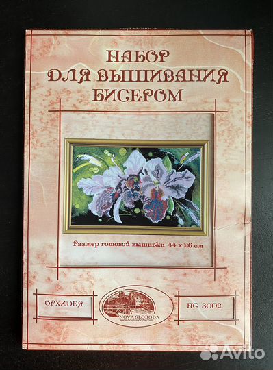 Набор для вышивания бисером «Орхидея»