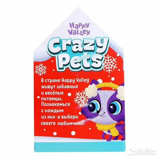 Питомцы Crazy Pets, Новогодние, микс