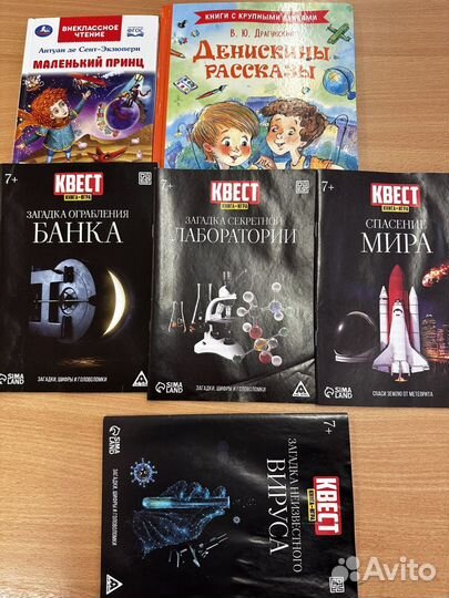 Книги маленький принц, денискины рассказы