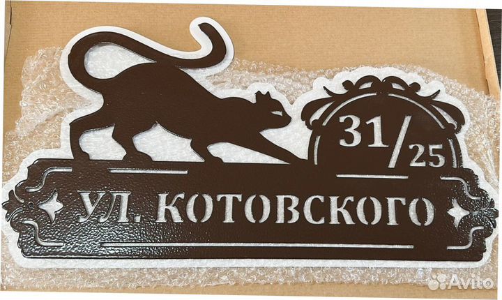 Адресная табличка металлическая