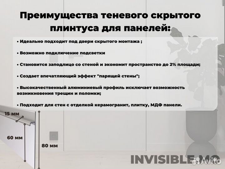 Скрытые двери invisible