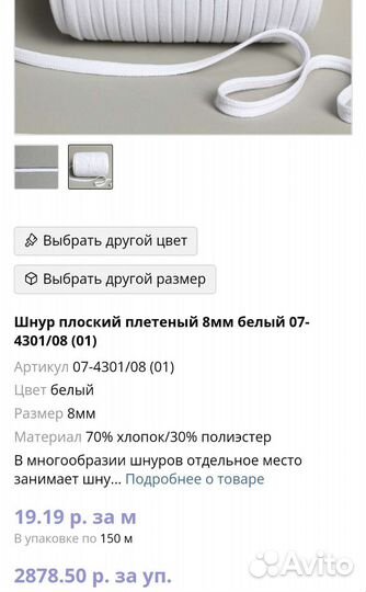 Шнур плоский плетёный белый 8 мм