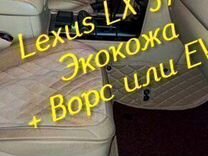 3D коврики на lexus lx 570 из экокожи