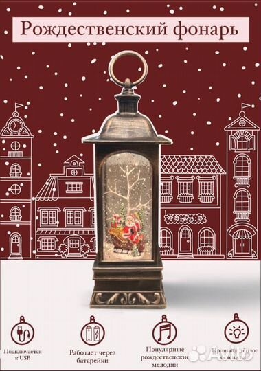 Фонарь светильник новогодний