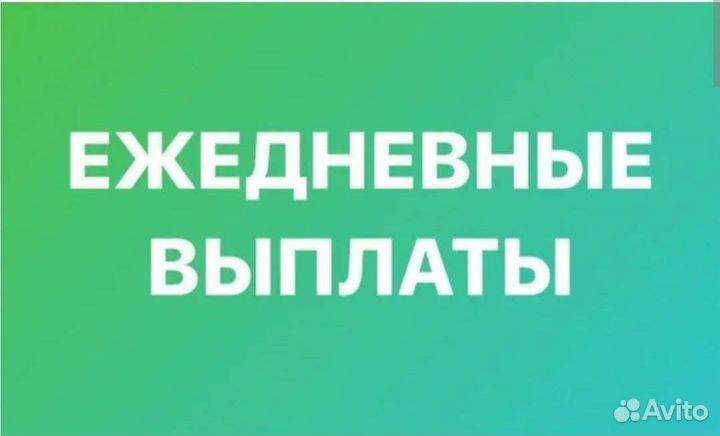 Разнорабочий с ежедневной оплатой