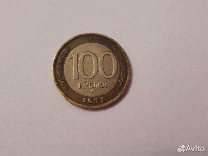 100 рублей 1992г. ммд/лмд