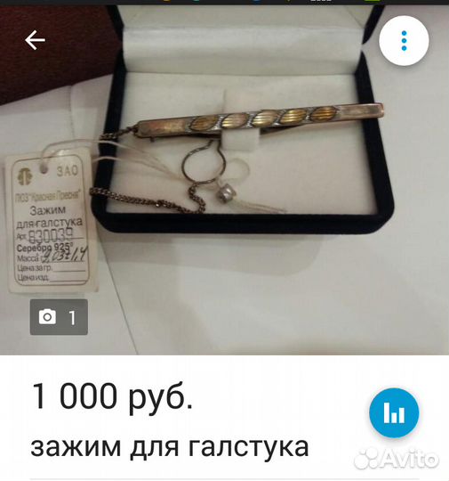 Зажим на галстук