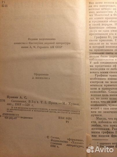 Книга- сочинения Пушкина третий том