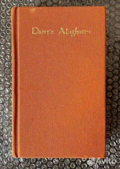 Данте Алигьери