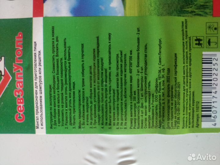 Коплект для шашлыка