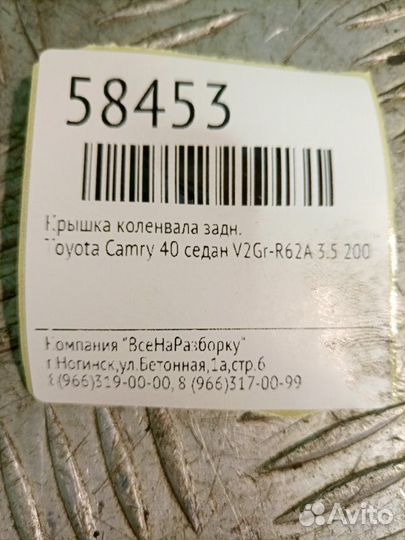 Крышка коленвала задняя Toyota Camry 40 седан