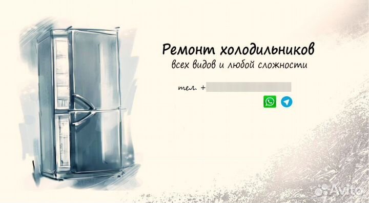 Ремонт холодильников