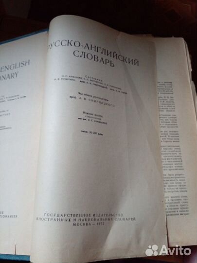 Русско-английский словарь 1962 года