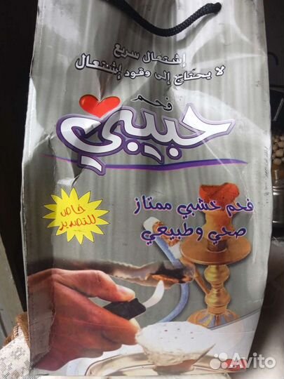 Уголь для кальяна