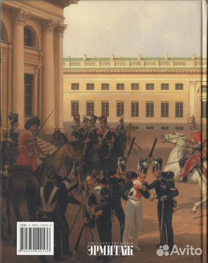 За Веру и Верность. Императорская Гвардия. Каталог