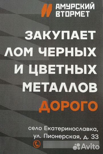 Закупаем лом черных и цветных металлов дорого