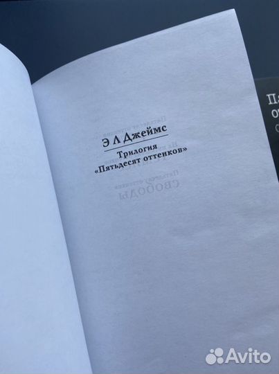 Книга Пятьдесят оттенков серого Трилогия