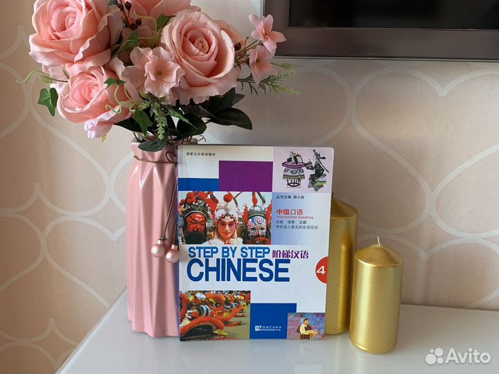 Китайский язык учебник разговорного
