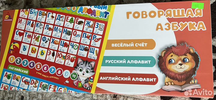 Говорящая азбука
