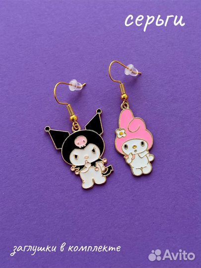 Детский набор Куроми