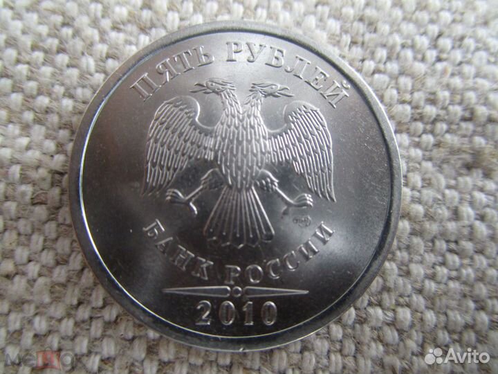 5 рублей, 2 рубля, 1 рубль 2010 год спмд