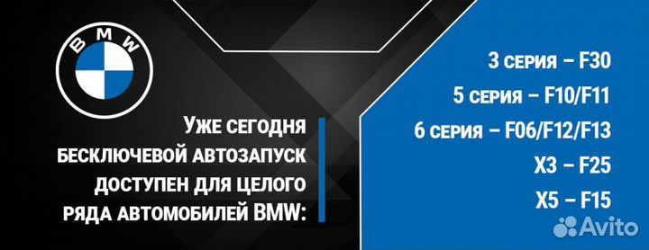 Автозапуск на бмв без использования сигнализации