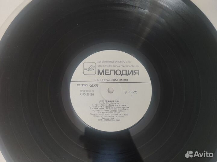 Грампластинки Модерн Токинг