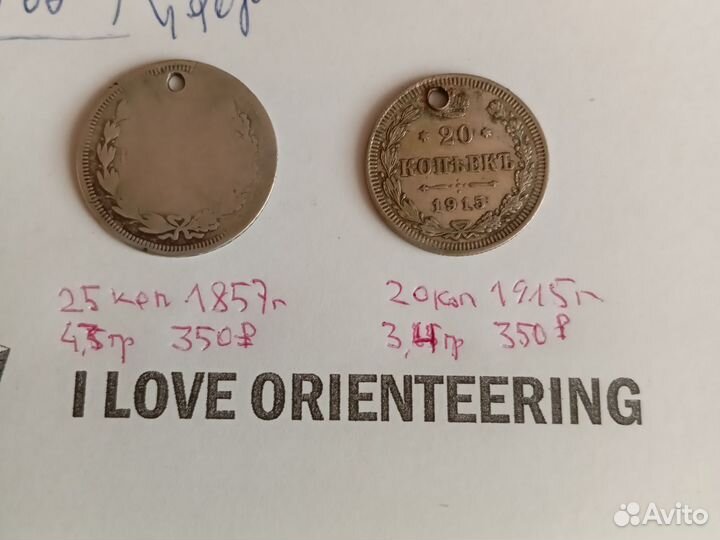 Серебряные монеты 20 и 25копеек 1857 и 1915г