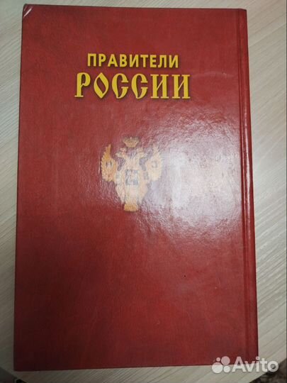 Правители России