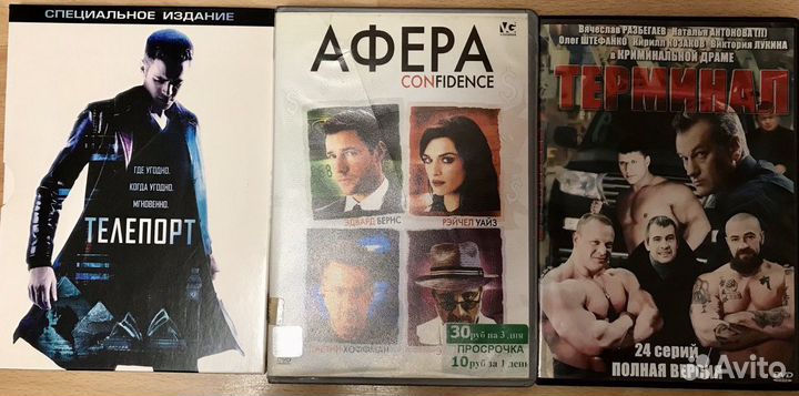 DVD диски с фильмами Телепорт, Афера и Терминал