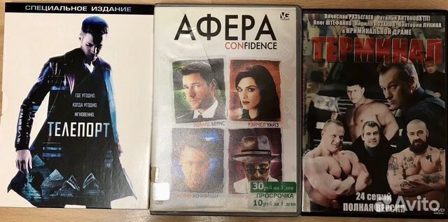 DVD диски с фильмами Телепорт, Афера и Терминал