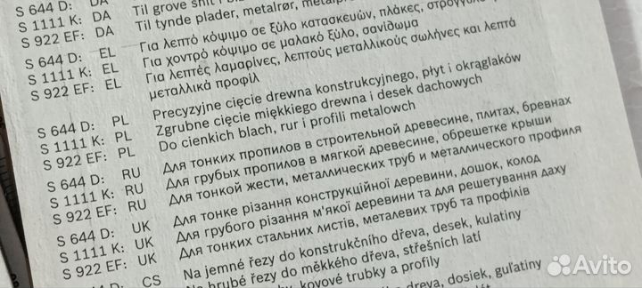 Сабельные пилки bosch набор дерево/металл 26092567