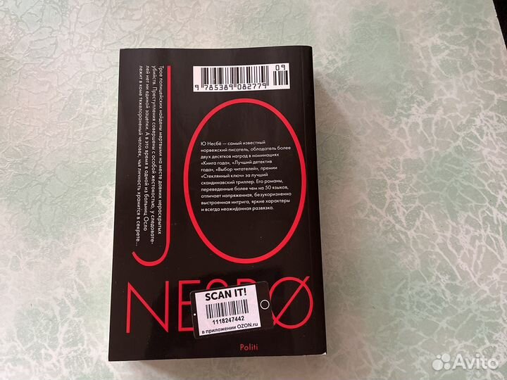 Бумажная книга Ю Несбё (Полиция)