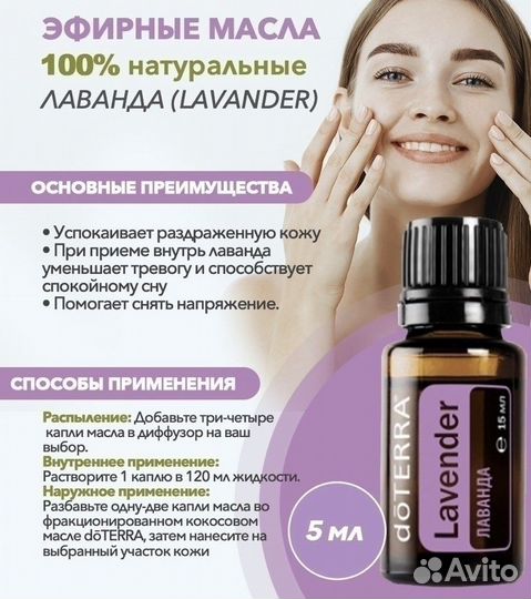 Эфирные масла do Terra