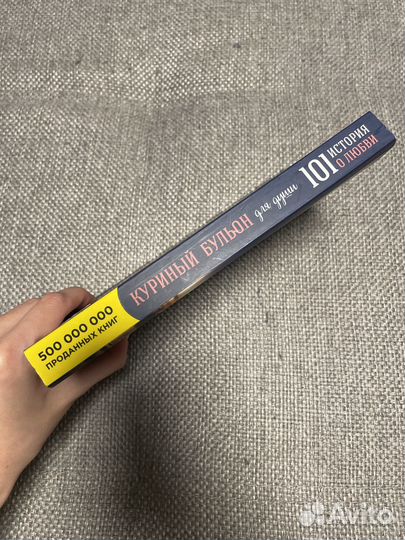 'Куриный бульон для души' книга