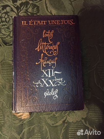 Книги на французском языке