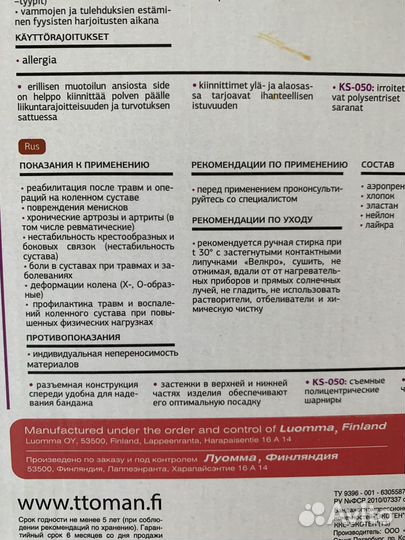 Коленный ортез