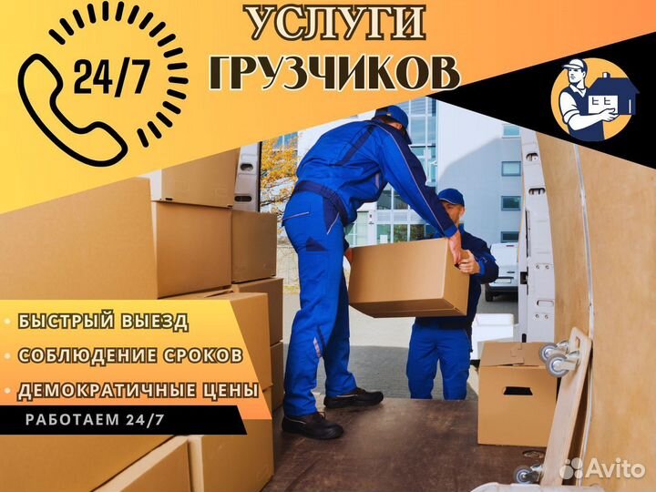 Грузчики, Услуги грузчиков