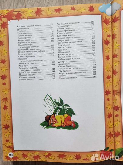 Книга сказок