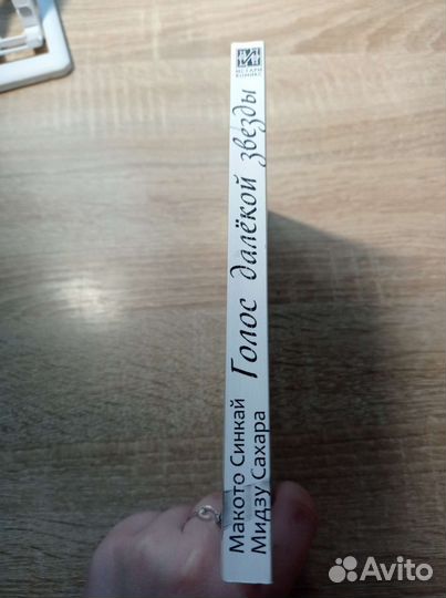 Манга Голос далёкой звёзды комикс