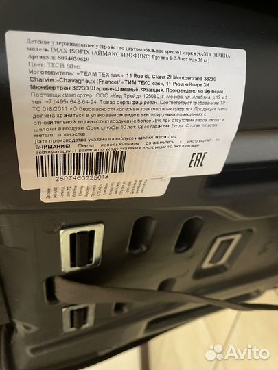 Детское автом.кресло фирмы nania от 9 до 36 кг