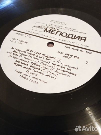 Виниловая пластинка Петр Лещенко (LP)
