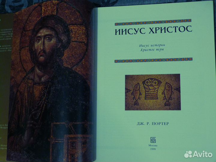 Иисус Христос история