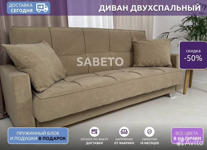 Диван (хит продаж)