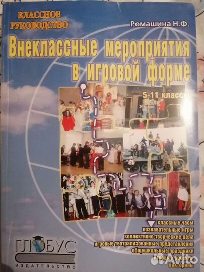 Методическое пособие для классного руководителя