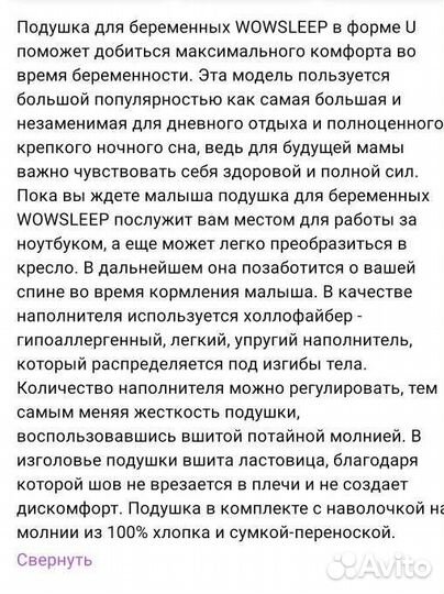 Подушка для беременных мало б/у