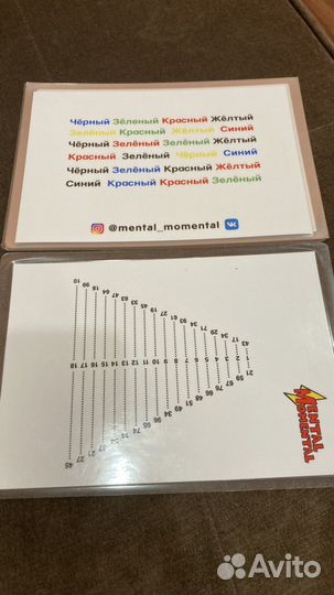 Карточки для скорочтения (струп-тест)